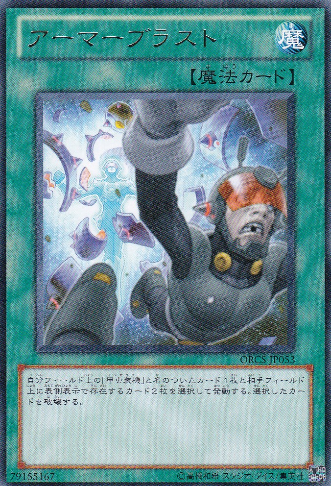 ORCS-JP053-R