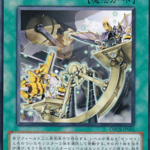 ORCS-JP055-N