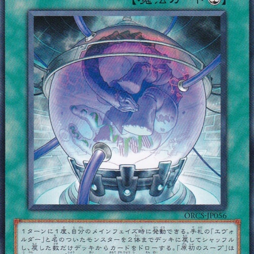 ORCS-JP056-N