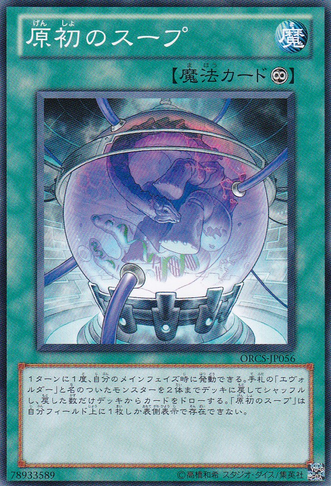 ORCS-JP056-N