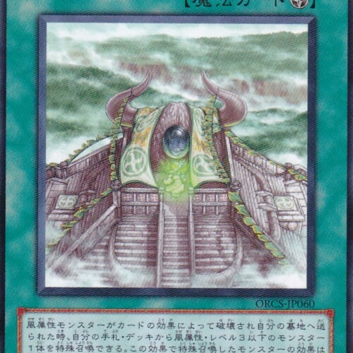 ORCS-JP060-R
