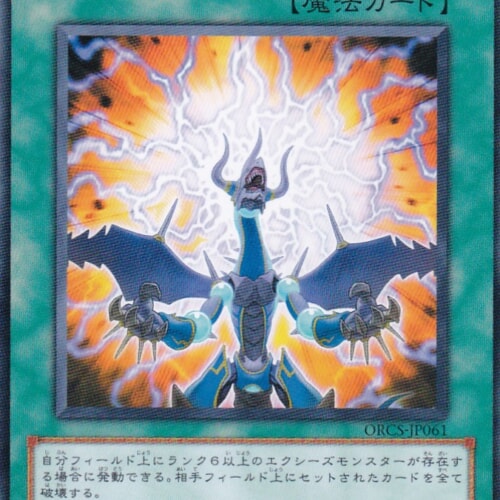 ORCS-JP061-N