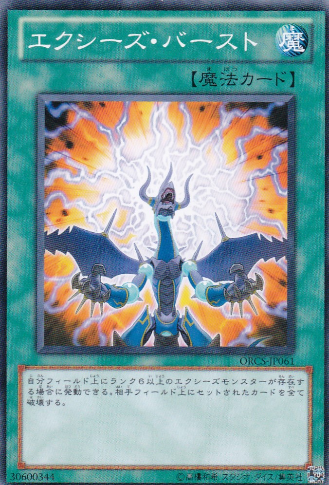ORCS-JP061-N