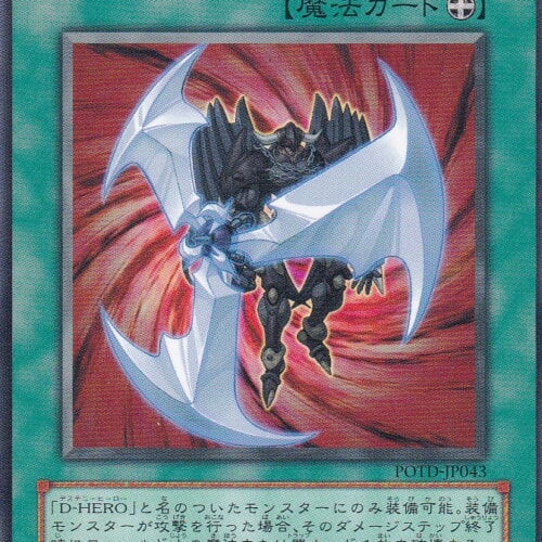 POTD-JP043-R