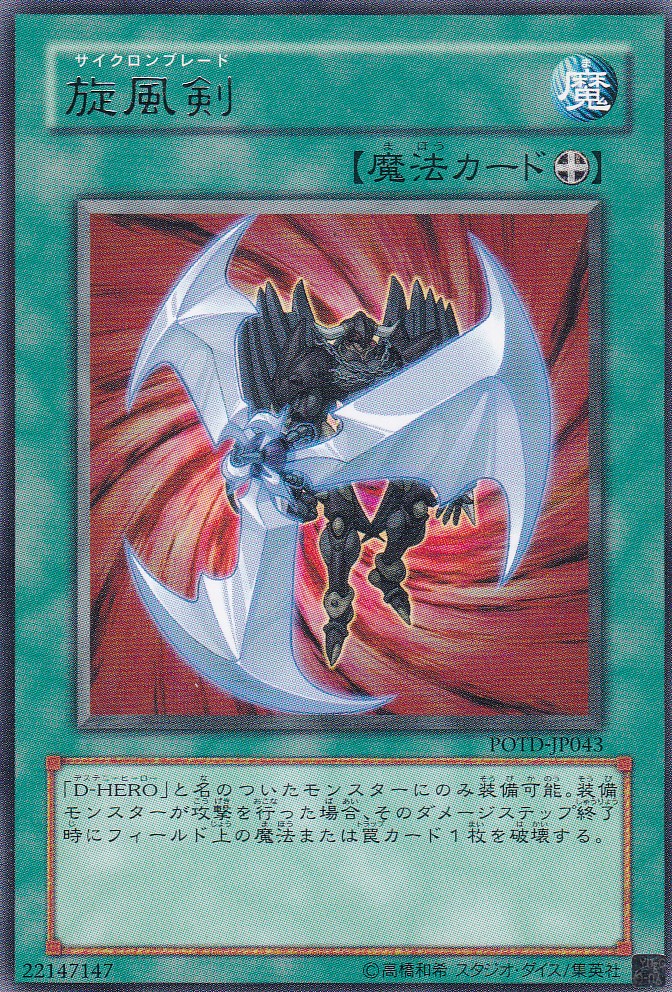 POTD-JP043-R