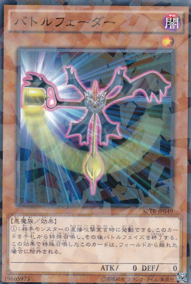 SPTR-JP049-NP