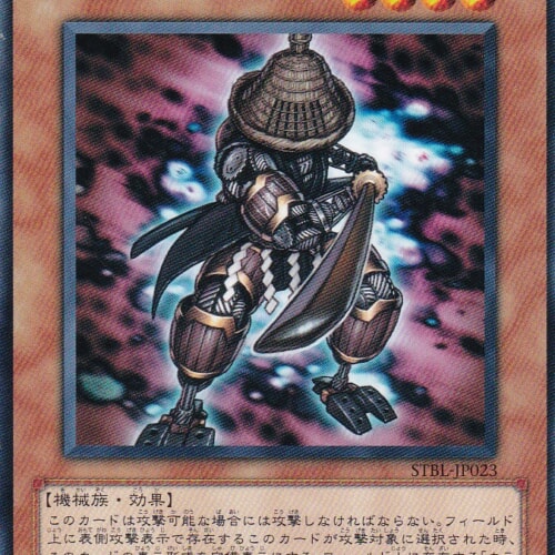 STBL-JP023-R