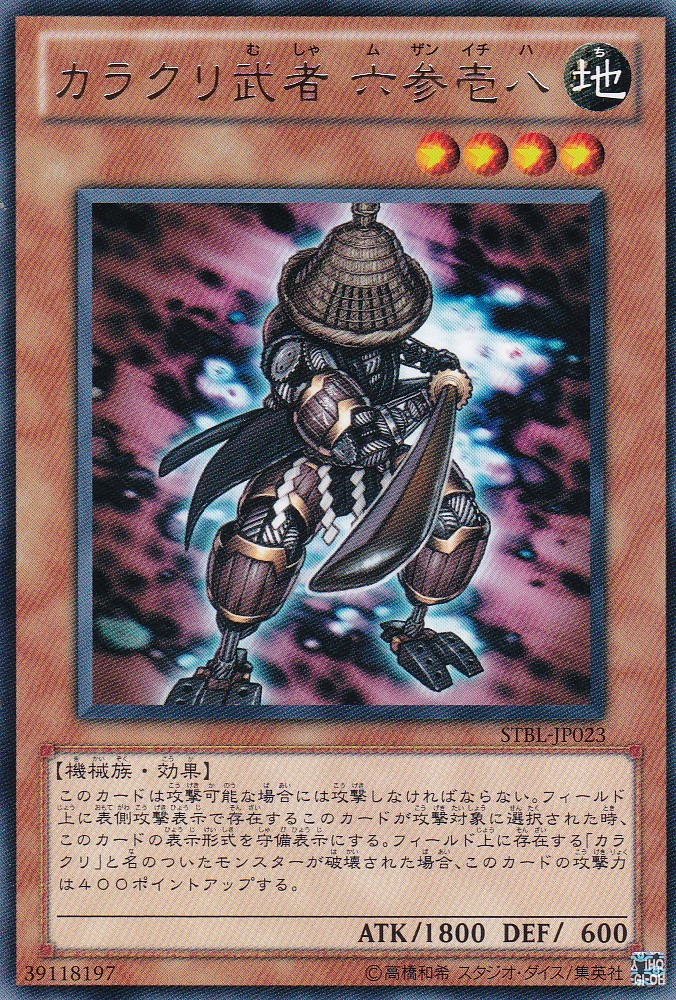 STBL-JP023-R