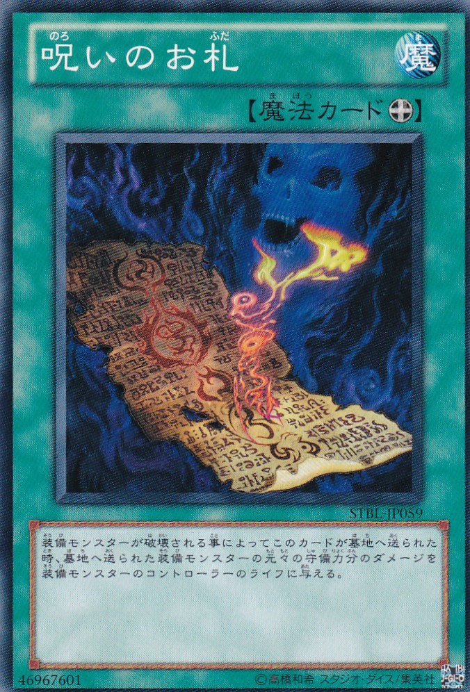 STBL-JP059-N