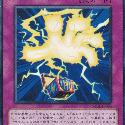 STBL-JP074-N