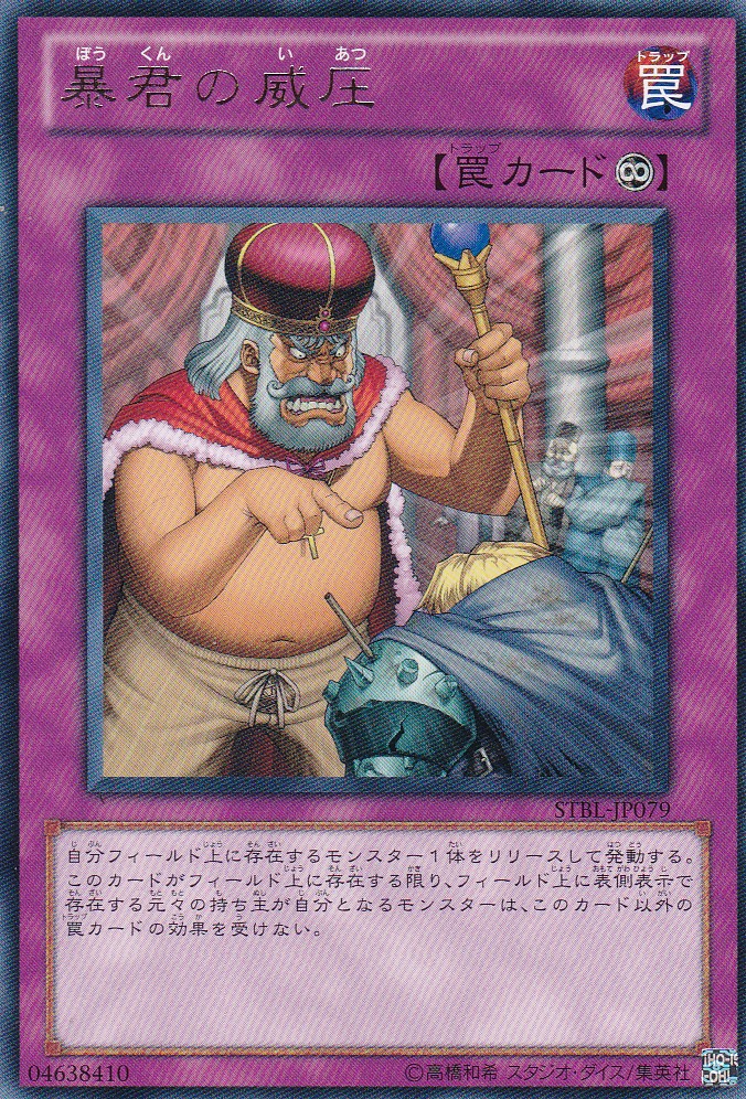 STBL-JP079-R