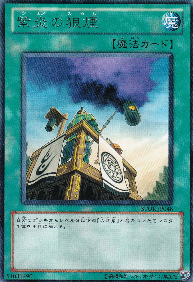 STOR-JP048-R