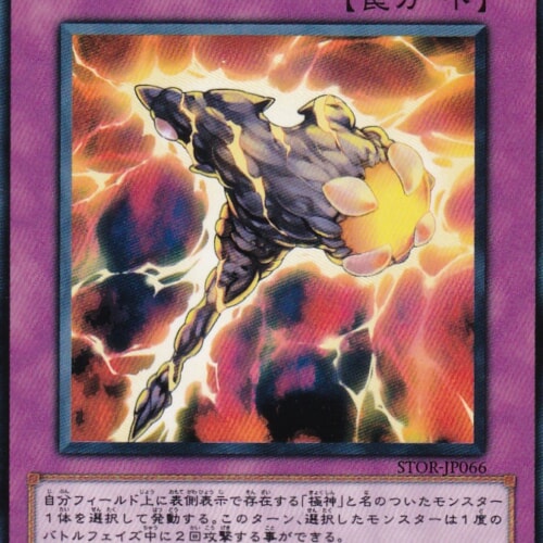 STOR-JP066-N