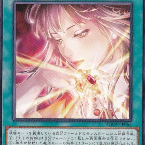 AGOV-JP065-R