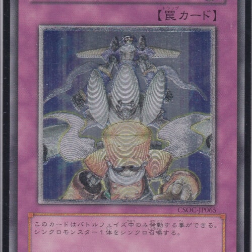 CSOC-JP065-UL