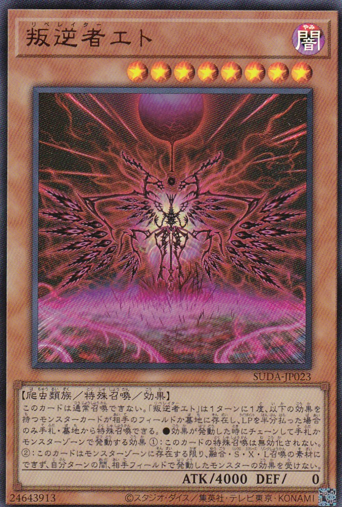 SUDA-JP023-UR