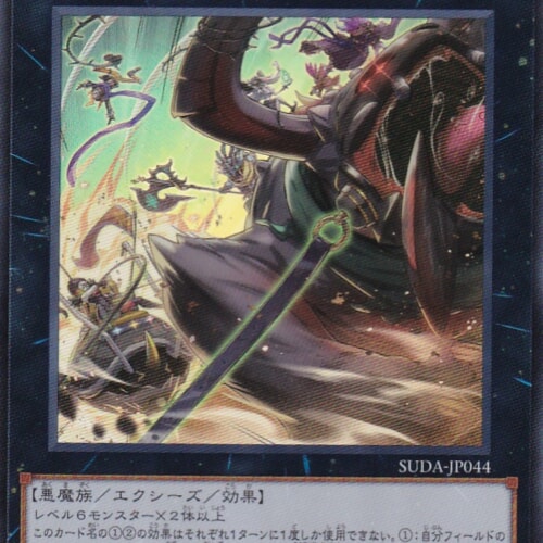 SUDA-JP044-SR