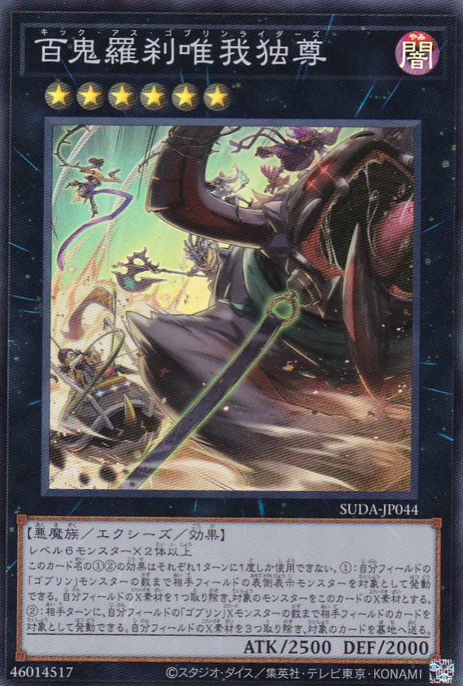 SUDA-JP044-SR