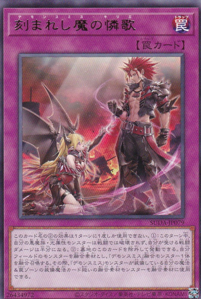 SUDA-JP079-R