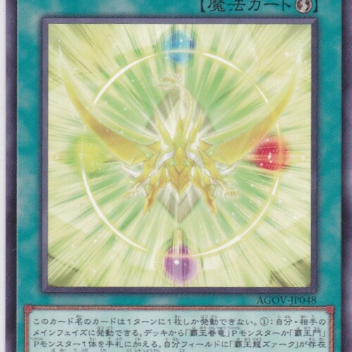 AGOV-JP048-R