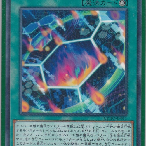 CYHO-JP051-R