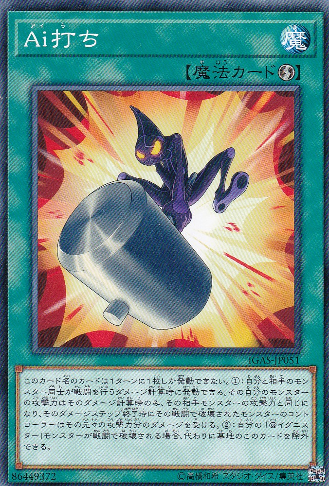IGAS-JP051-N
