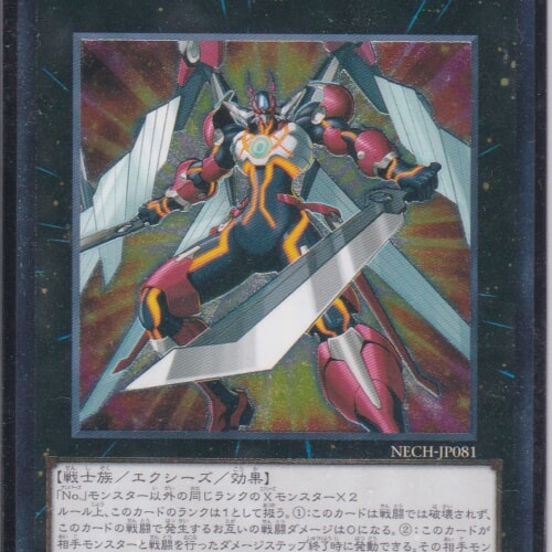 NECH-JP081-UL