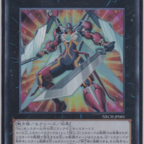 NECH-JP081-UR