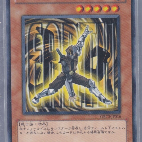 ORCS-JP016-N