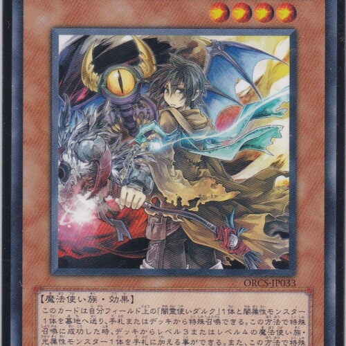 ORCS-JP033-N