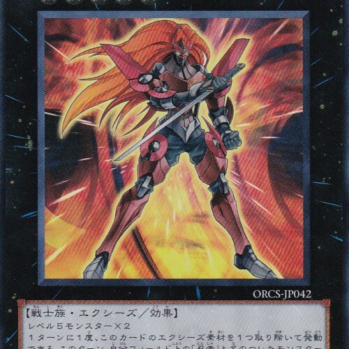 ORCS-JP042-UR