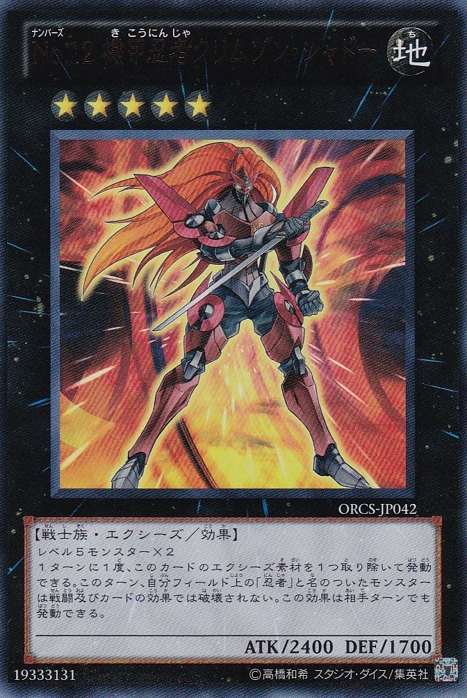 ORCS-JP042-UR