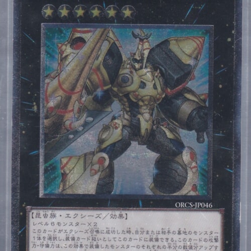 ORCS-JP046-UL