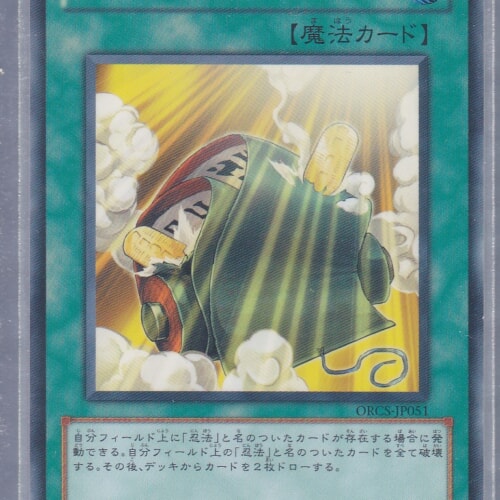 ORCS-JP051-N