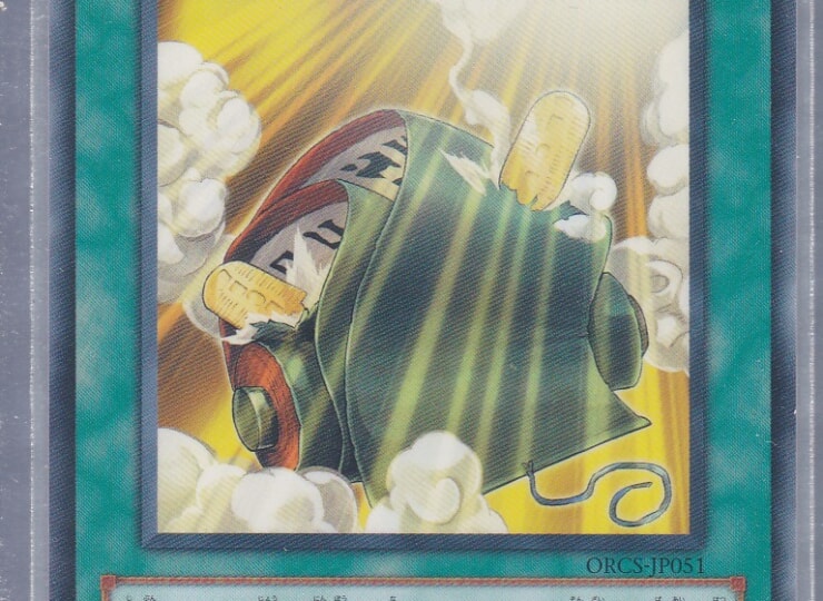 ORCS-JP051-N