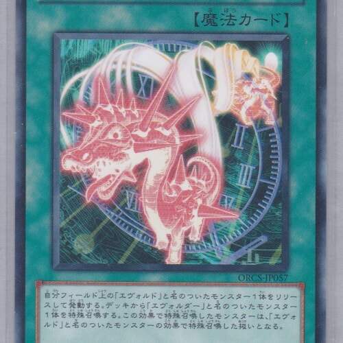 ORCS-JP057-R