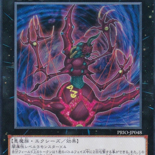 PRIO-JP048-R
