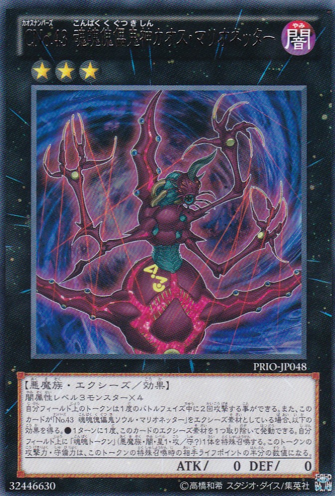 PRIO-JP048-R