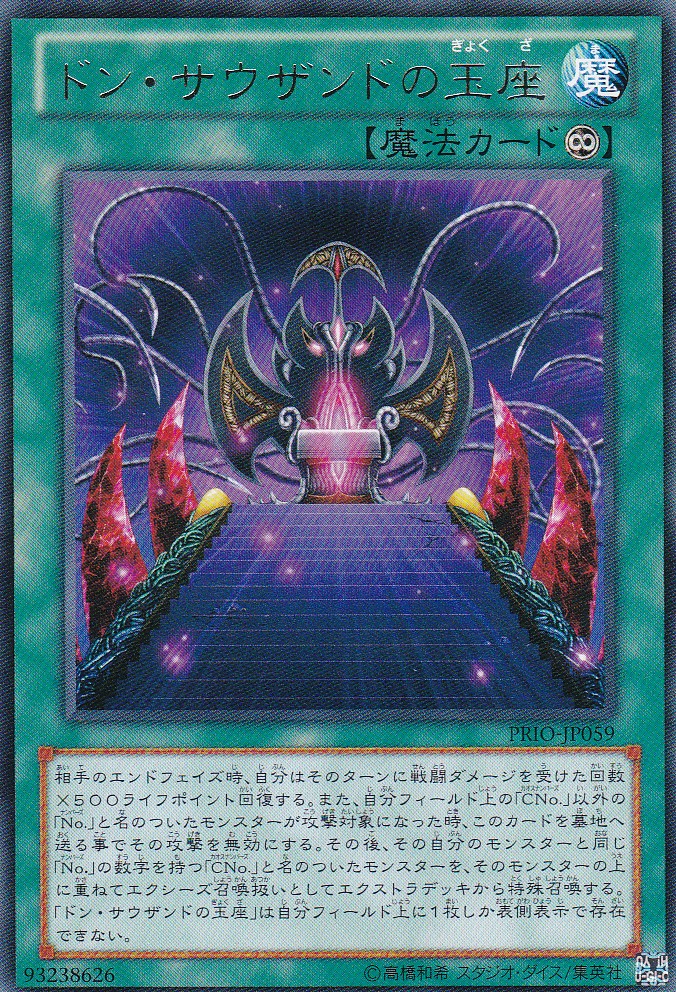 PRIO-JP059-R
