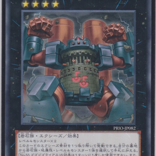 PRIO-JP082-R