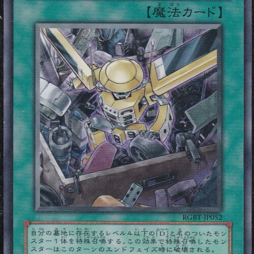 RGBT-JP052-R