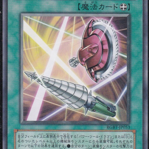RGBT-JP053-N