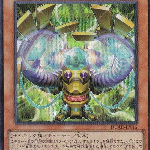 DUAD-JP015-SE