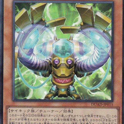 DUAD-JP015-SR