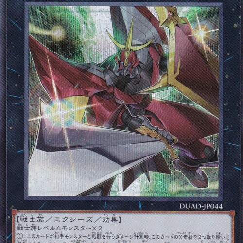 DUAD-JP044-SE