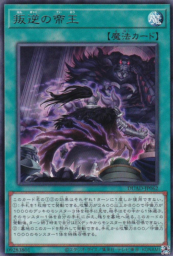DUAD-JP062-R