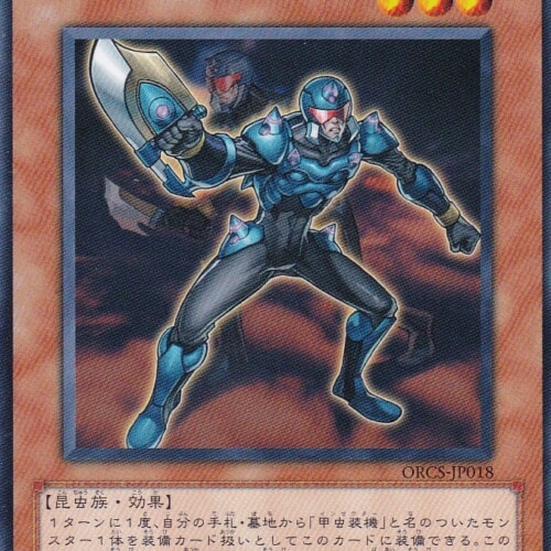 ORCS-JP018-N