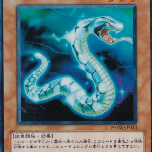 PHSW-JP013-SR