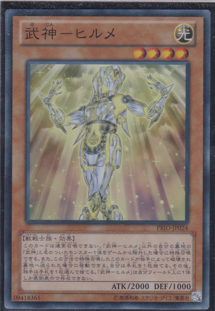 PRIO-JP024-SR