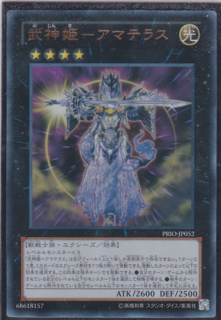PRIO-JP052-UR